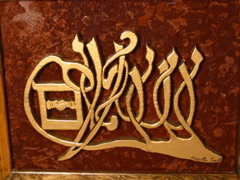 Hebrew-Arabic Wood Sculpture